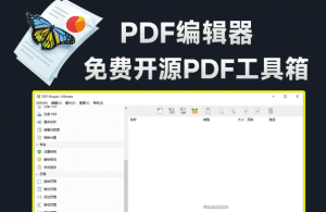 永久免費(fèi)PDF工具箱!支持PDF和Word互轉(zhuǎn),添加水印、分割、PDF解密等功能.,辦公文檔處理工具-素材資源網(wǎng)